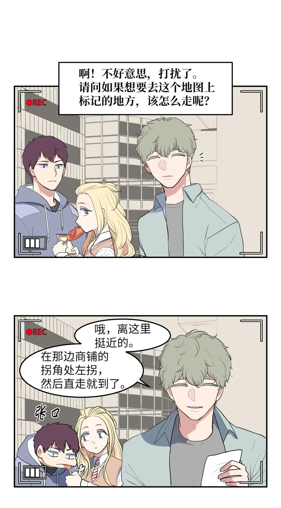 《某天成为魔王》外传15 采访 第18页