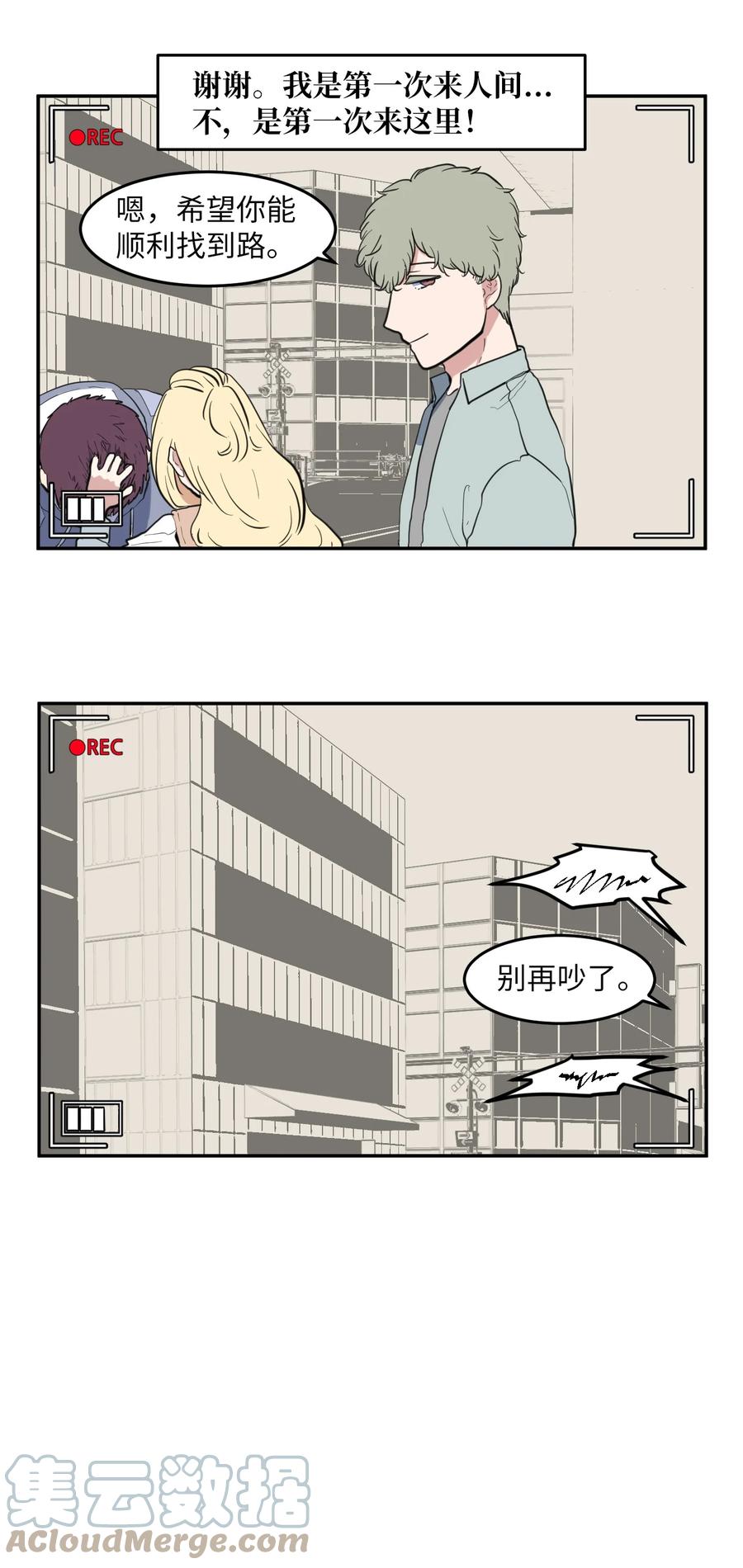 《某天成为魔王》外传15 采访 第19页