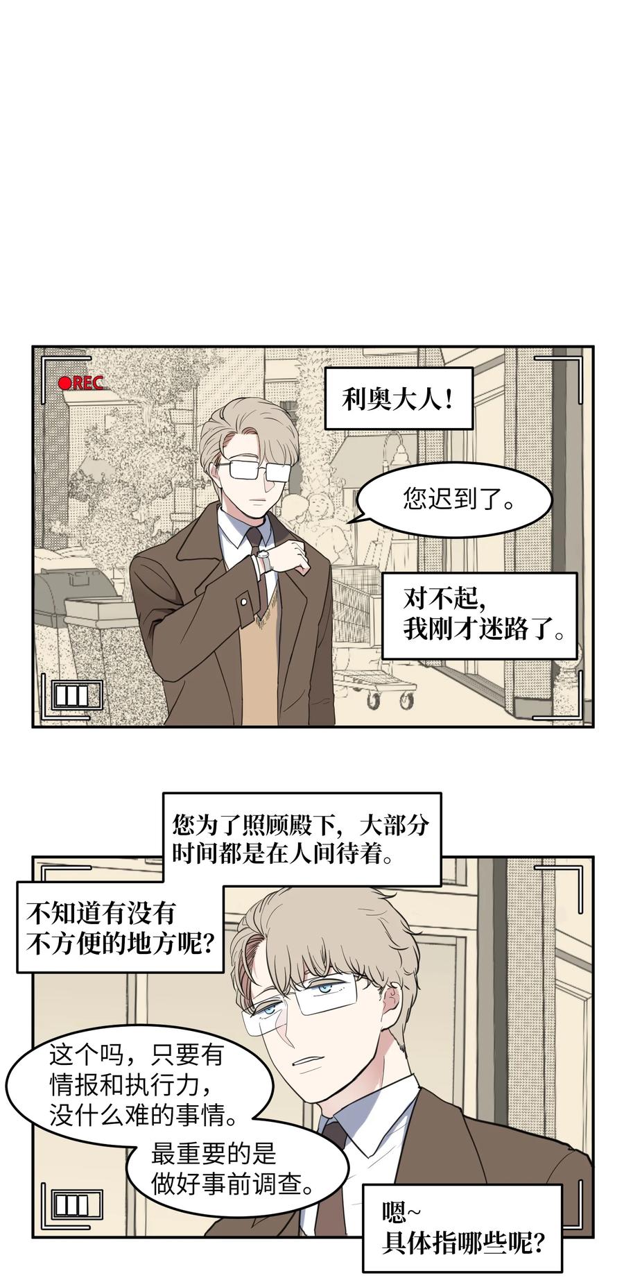 《某天成为魔王》外传15 采访 第20页