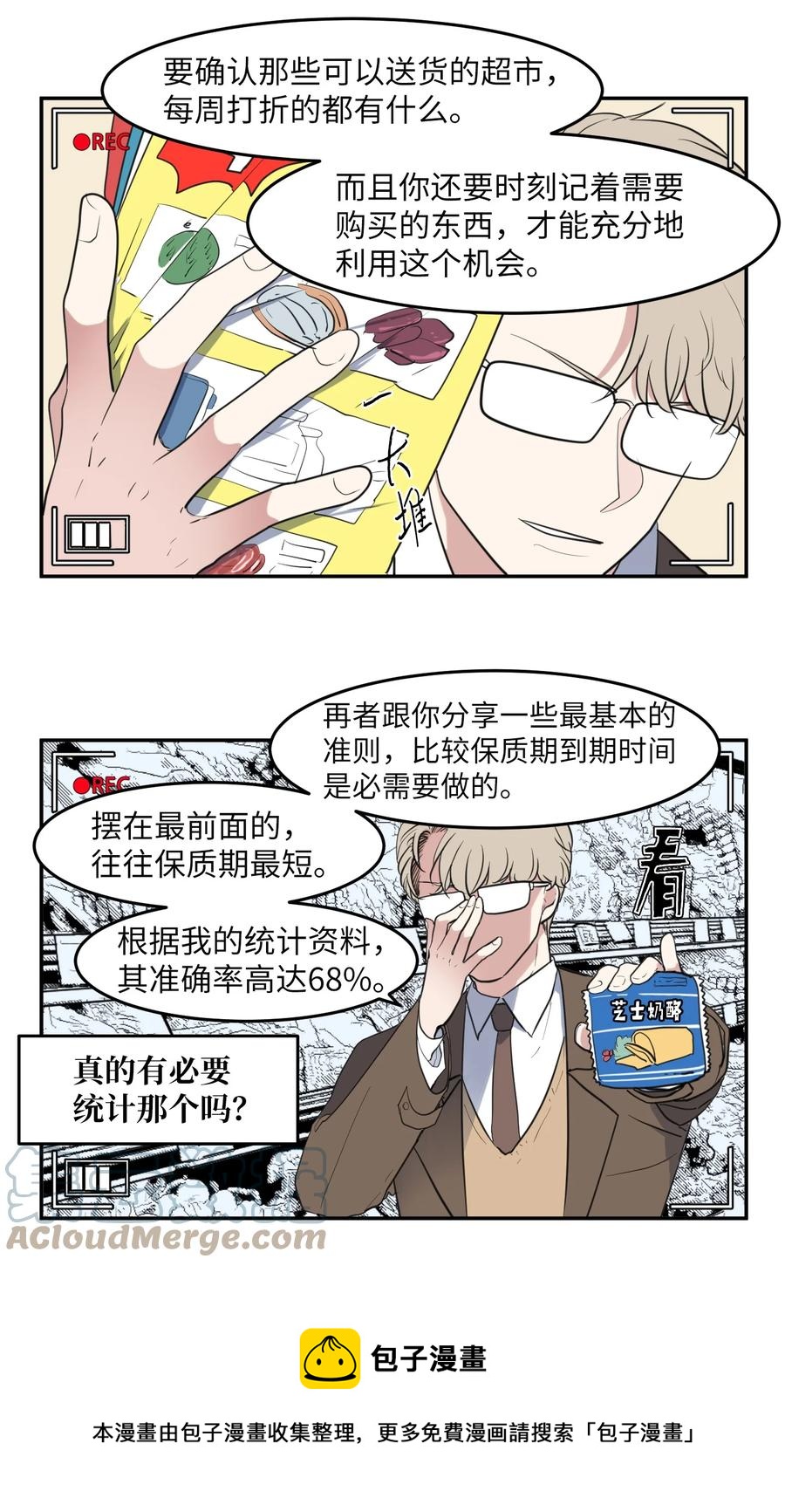 《某天成为魔王》外传15 采访 第21页