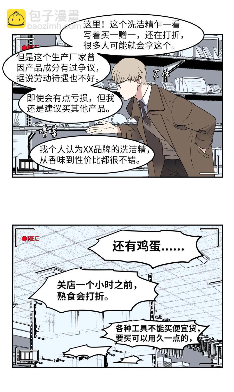 《某天成为魔王》外传15 采访 第22页