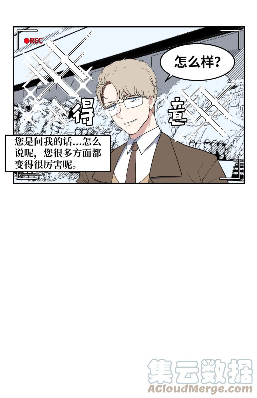 《某天成为魔王》外传15 采访 第23页