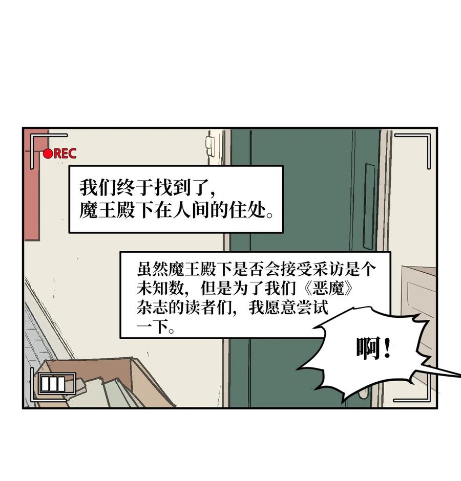 《某天成为魔王》外传15 采访 第24页