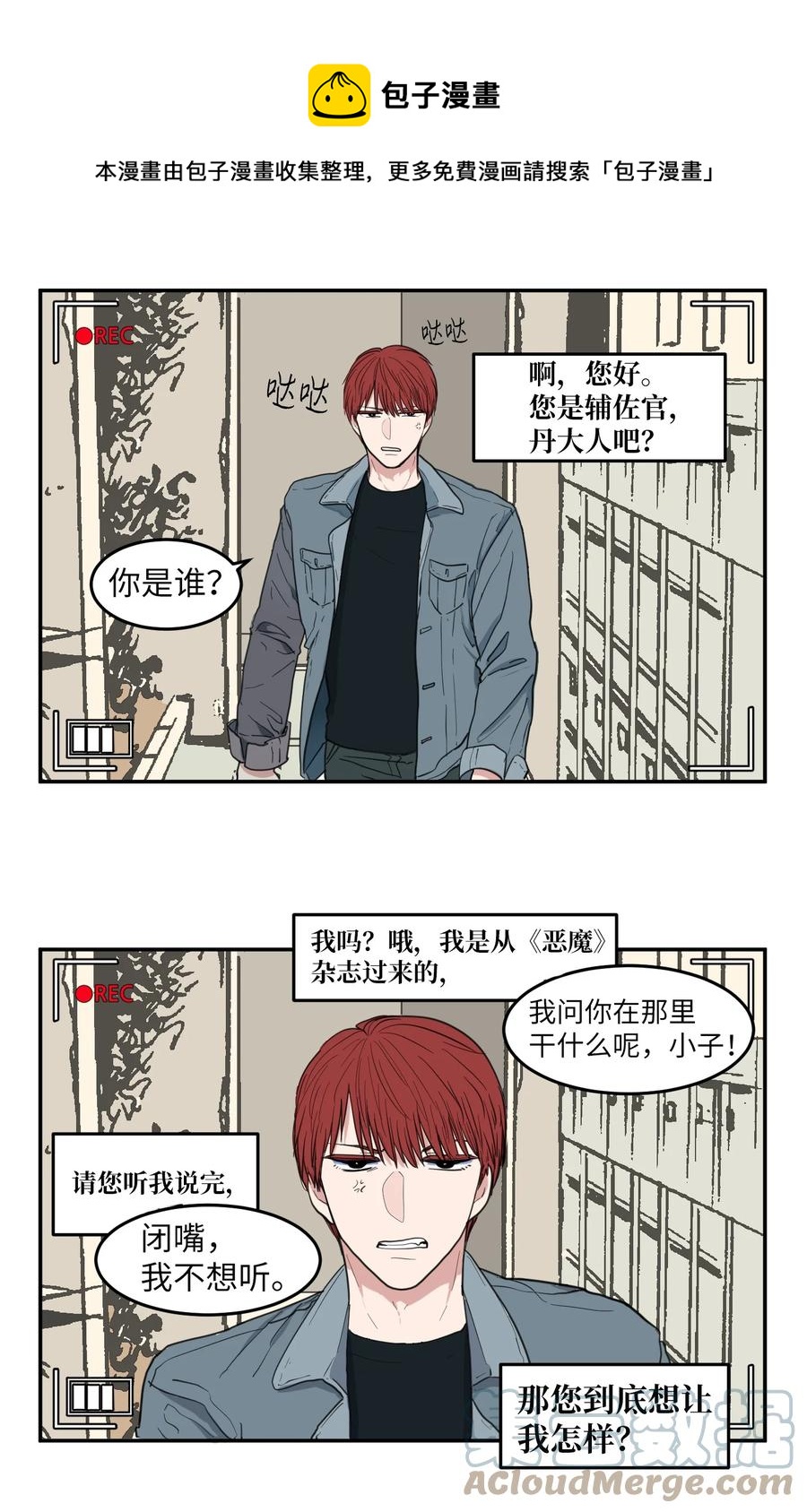 《某天成为魔王》外传15 采访 第25页