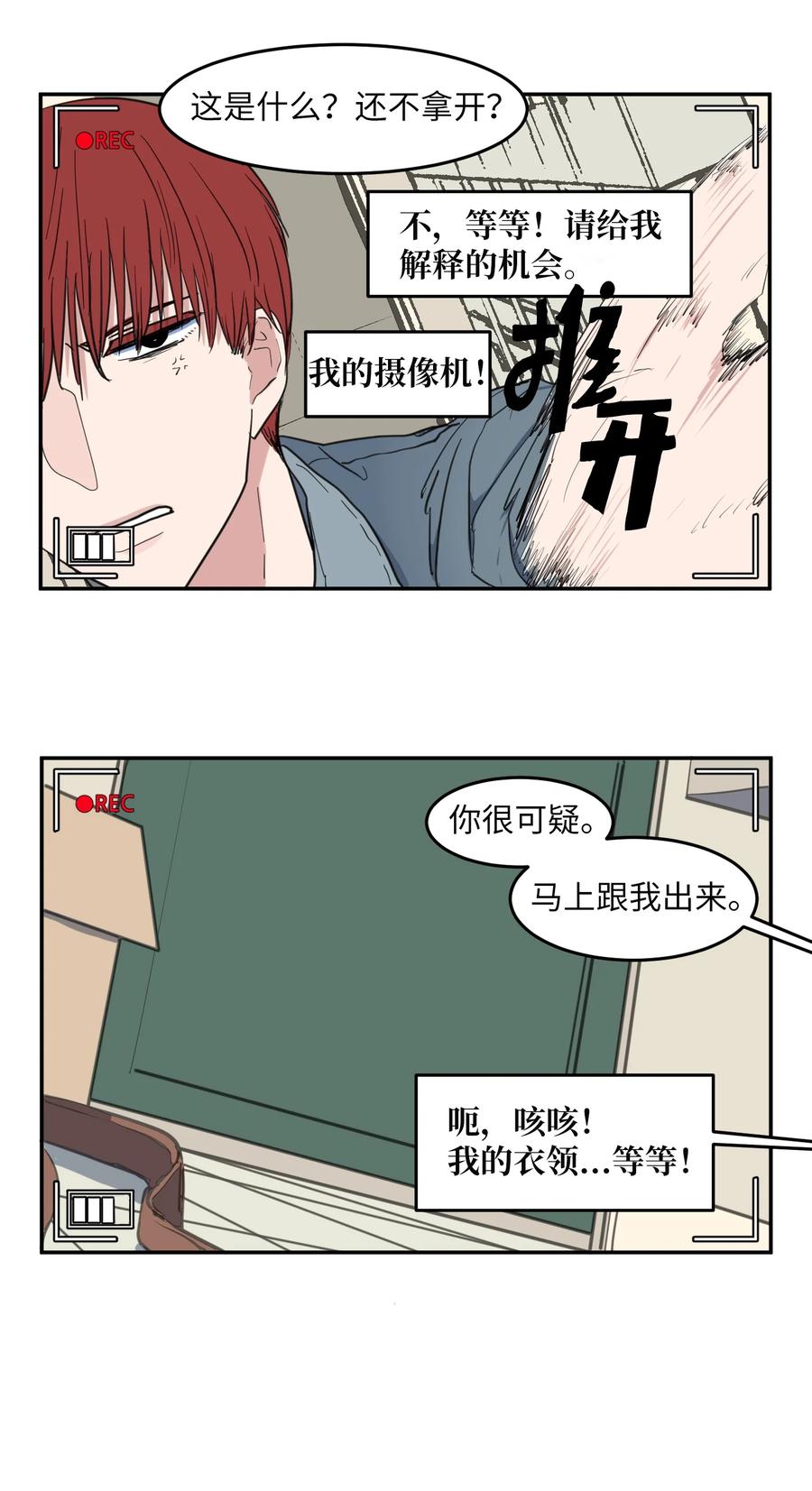 《某天成为魔王》外传15 采访 第26页