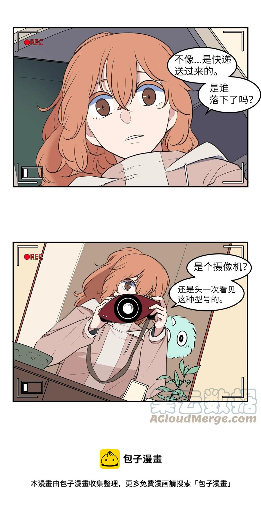 《某天成为魔王》外传15 采访 第29页