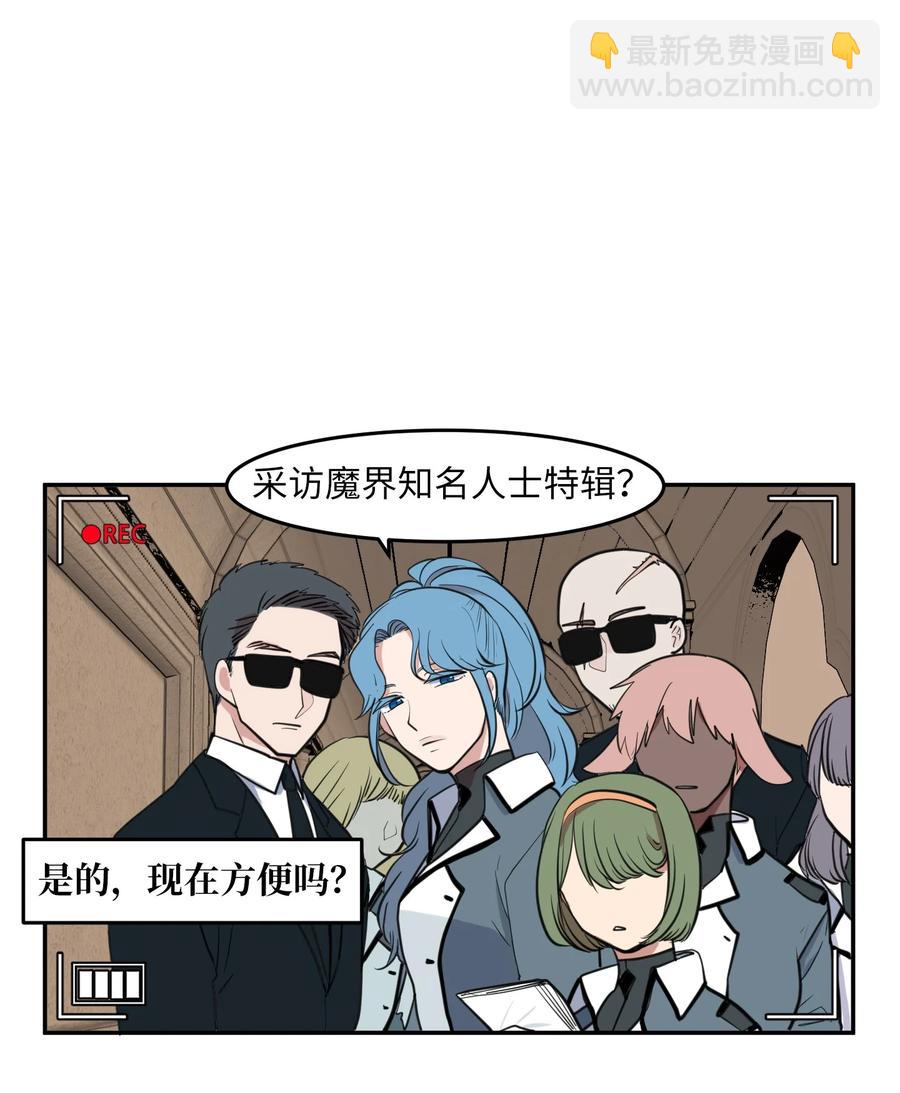 《某天成为魔王》外传15 采访 第2页