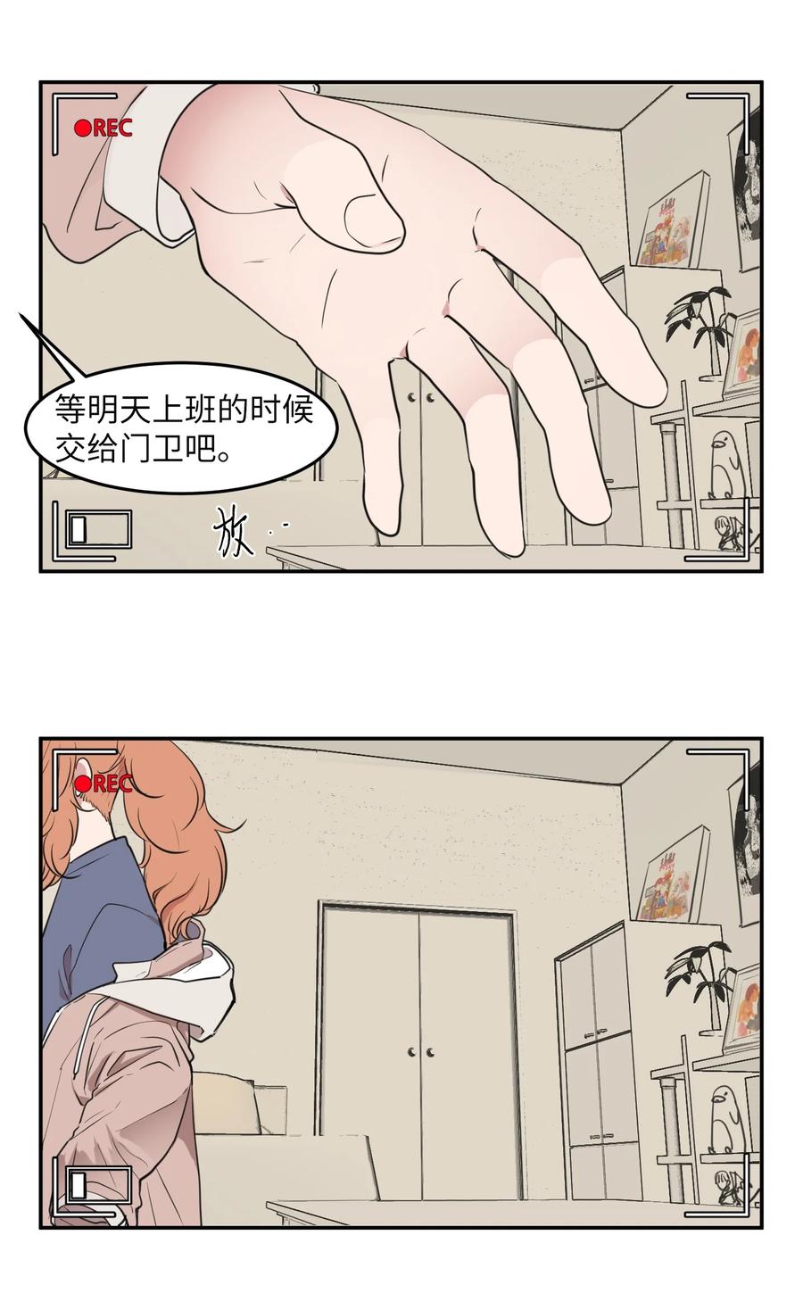 《某天成为魔王》外传15 采访 第30页