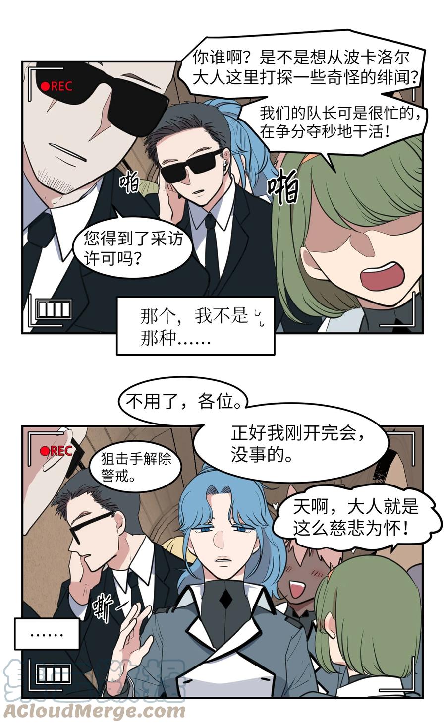 《某天成为魔王》外传15 采访 第3页