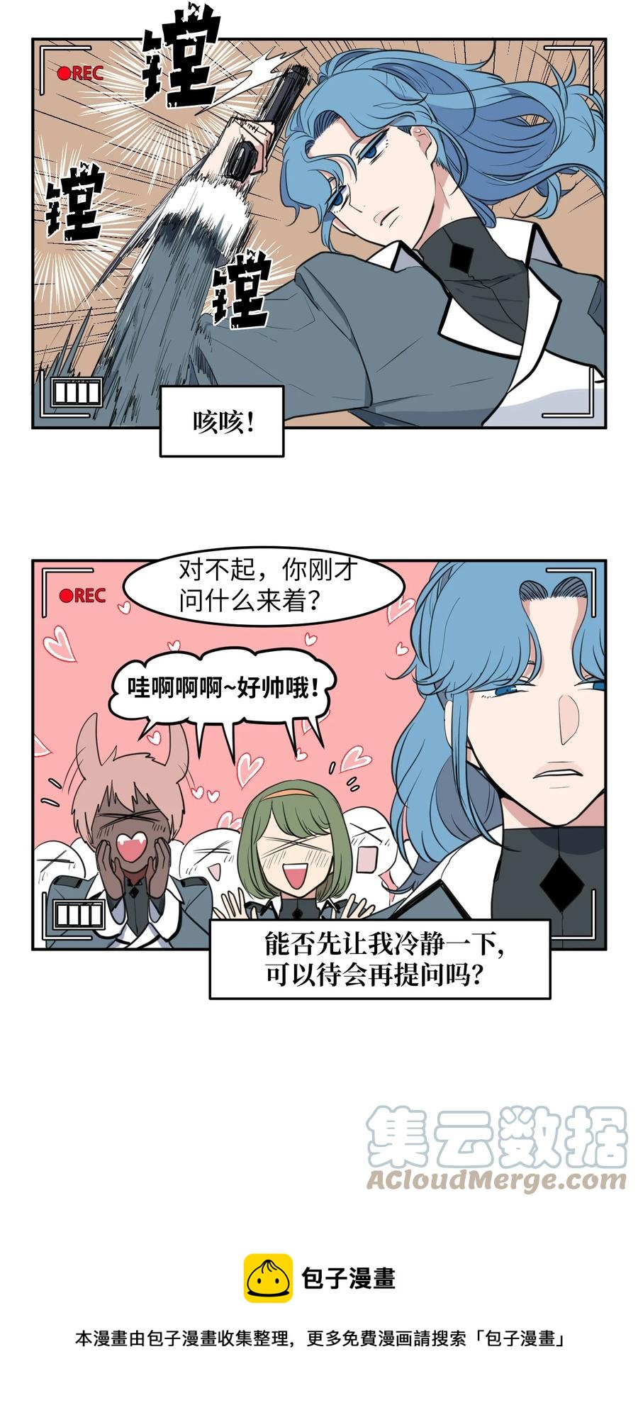 《某天成为魔王》外传15 采访 第5页
