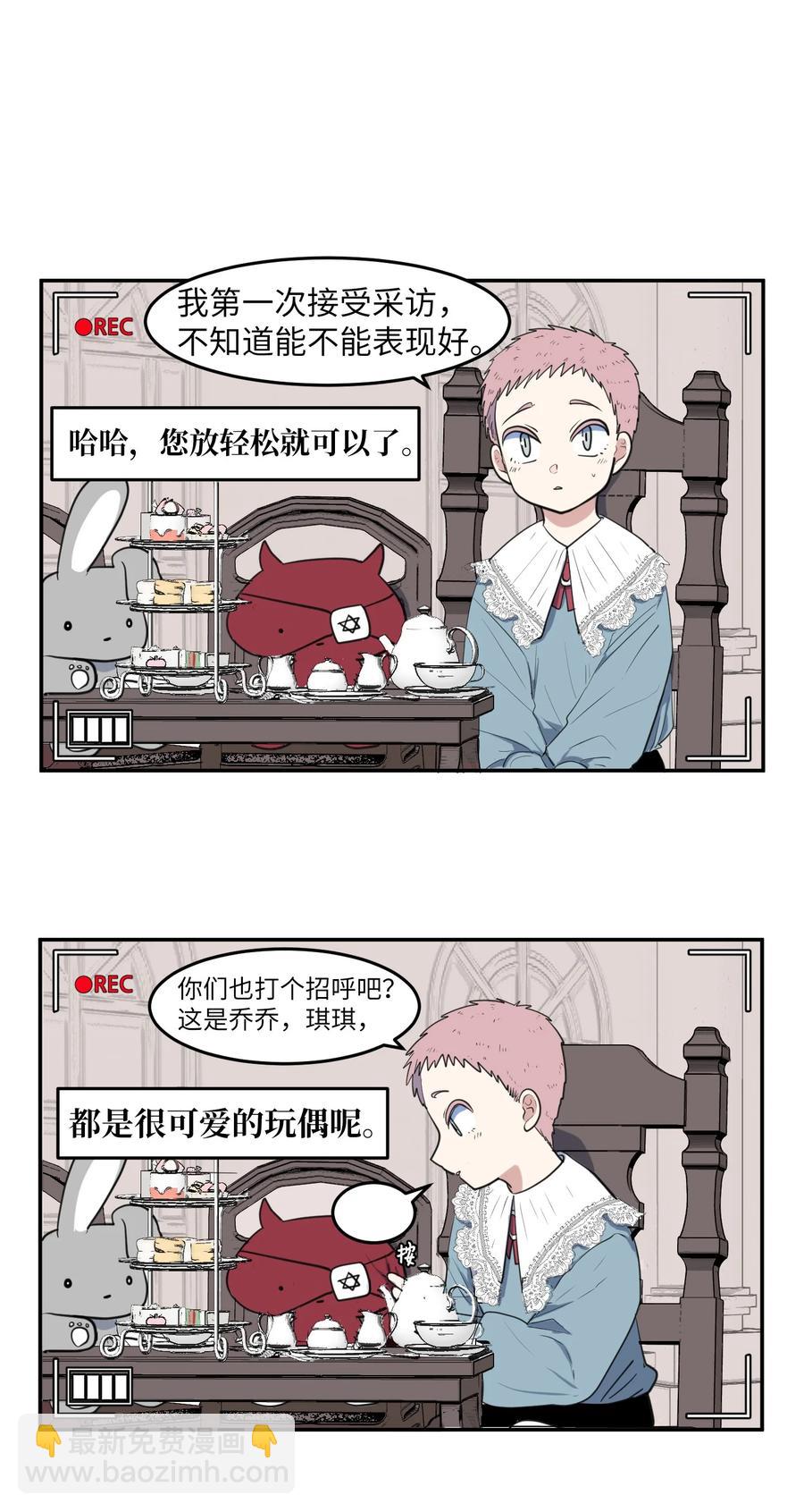 《某天成为魔王》外传15 采访 第6页