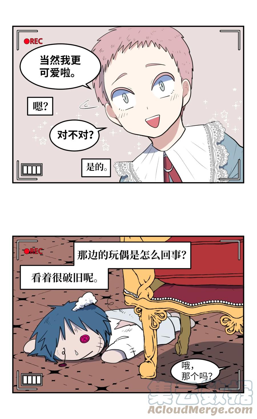 《某天成为魔王》外传15 采访 第7页