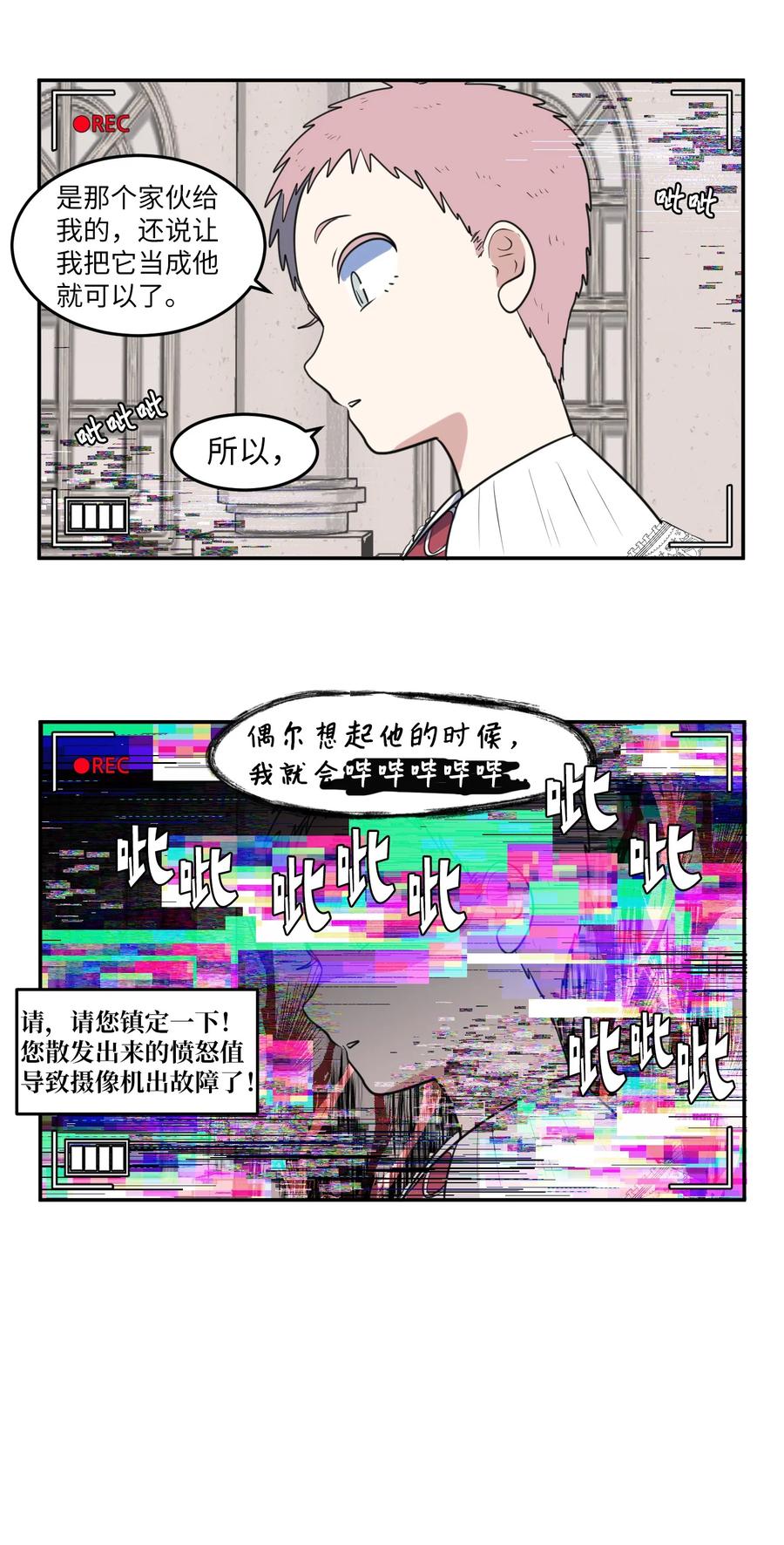 《某天成为魔王》外传15 采访 第8页
