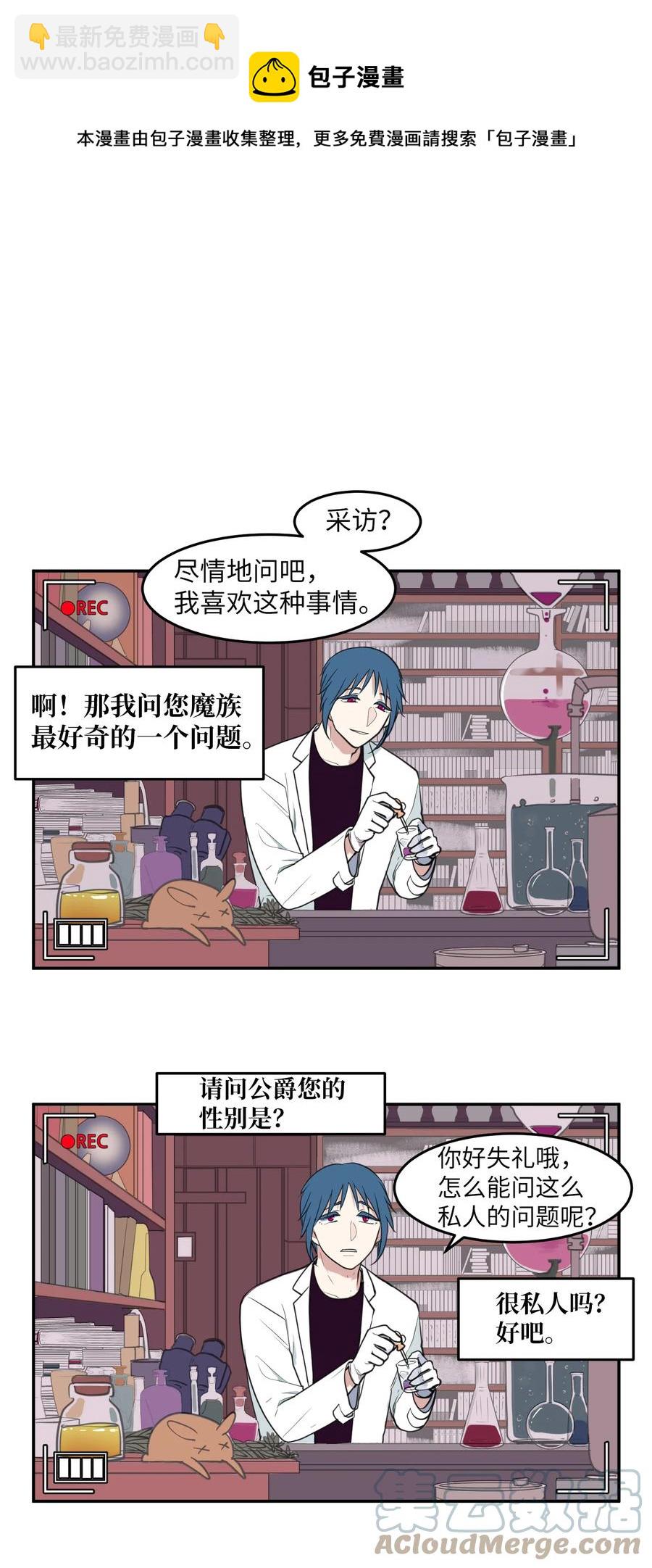 《某天成为魔王》外传15 采访 第9页