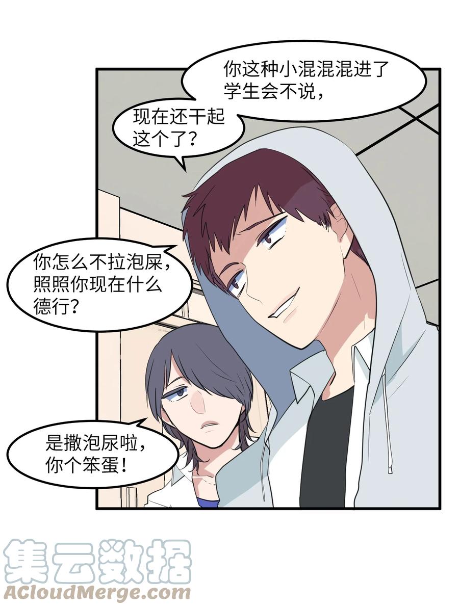 《某天成为魔王》外传14 寻找姐姐 第10页