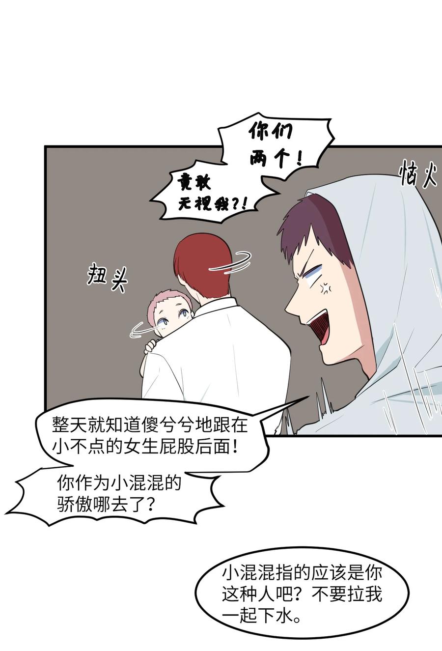 《某天成为魔王》外传14 寻找姐姐 第12页