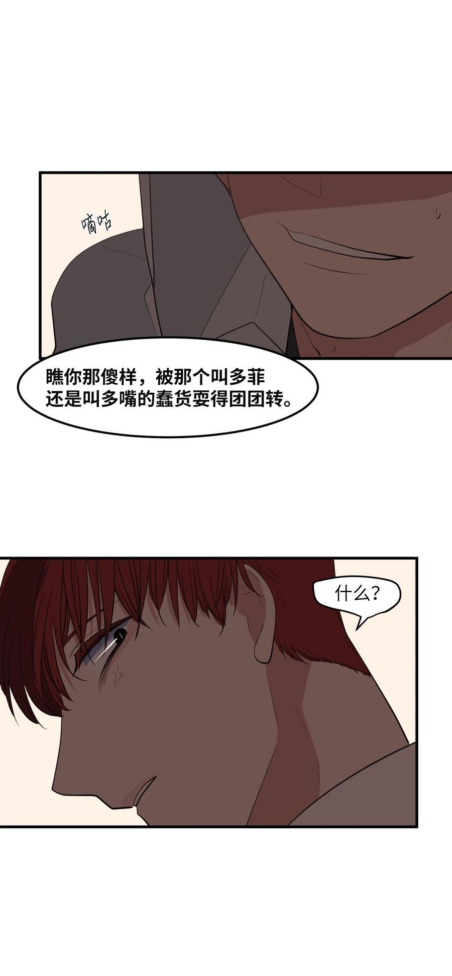 《某天成为魔王》外传14 寻找姐姐 第14页