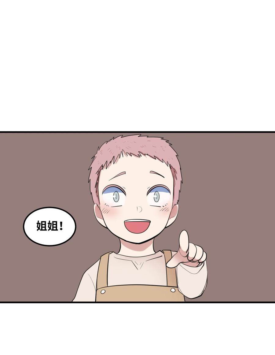 《某天成为魔王》外传14 寻找姐姐 第26页