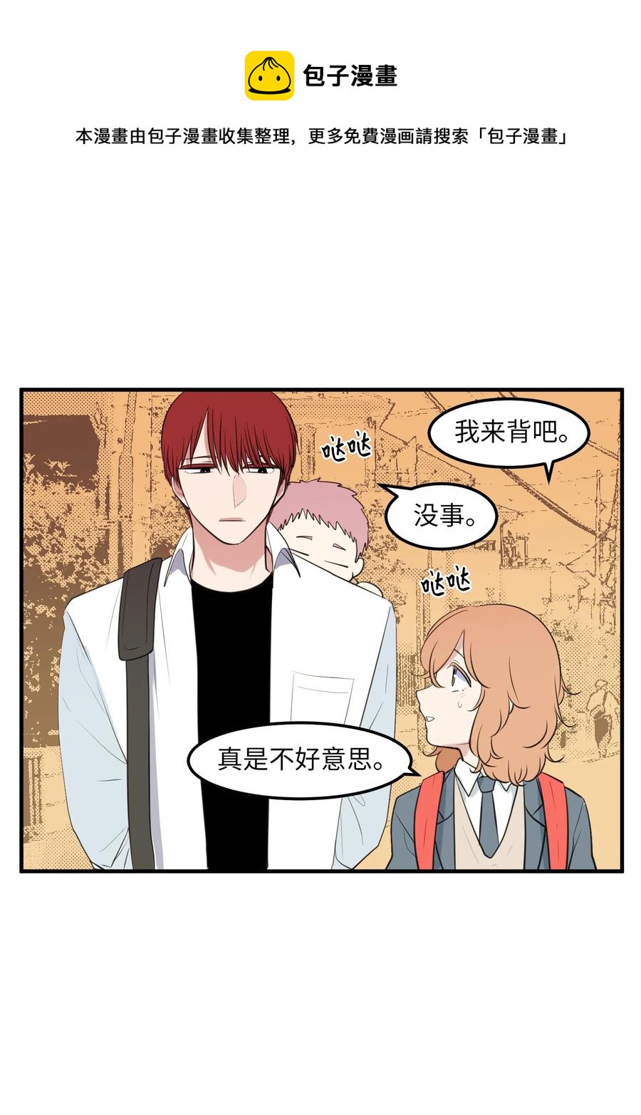 《某天成为魔王》外传14 寻找姐姐 第33页