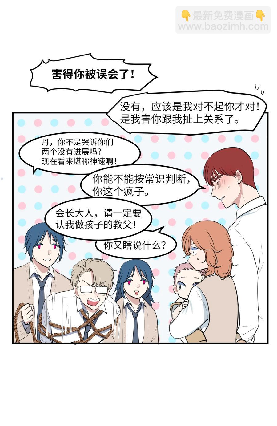 《某天成为魔王》外传14 寻找姐姐 第35页