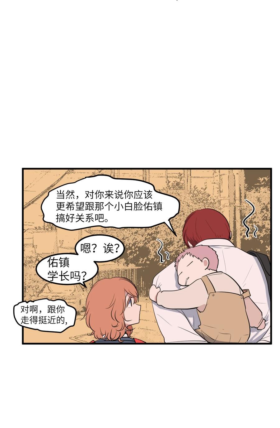 《某天成为魔王》外传14 寻找姐姐 第38页