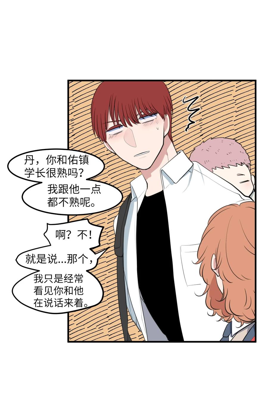 《某天成为魔王》外传14 寻找姐姐 第39页