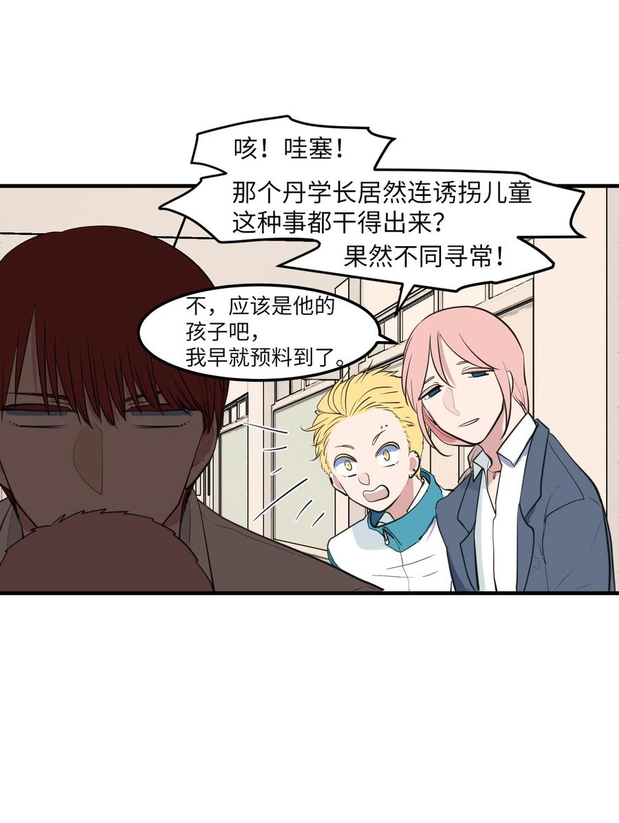 《某天成为魔王》外传14 寻找姐姐 第3页