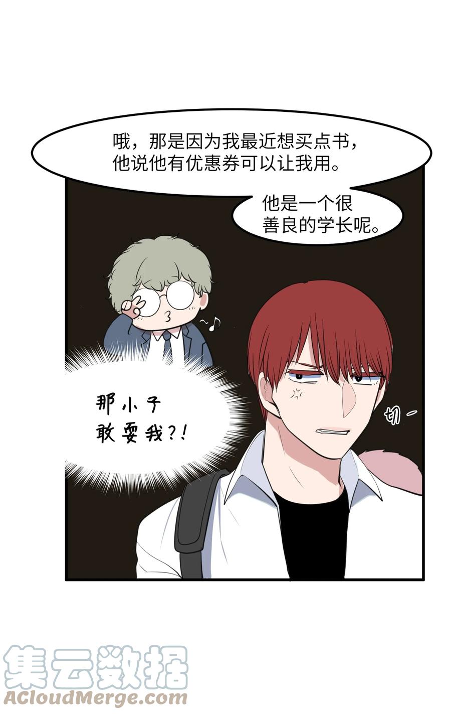 《某天成为魔王》外传14 寻找姐姐 第40页