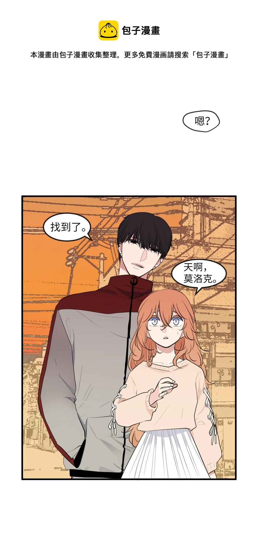《某天成为魔王》外传14 寻找姐姐 第45页