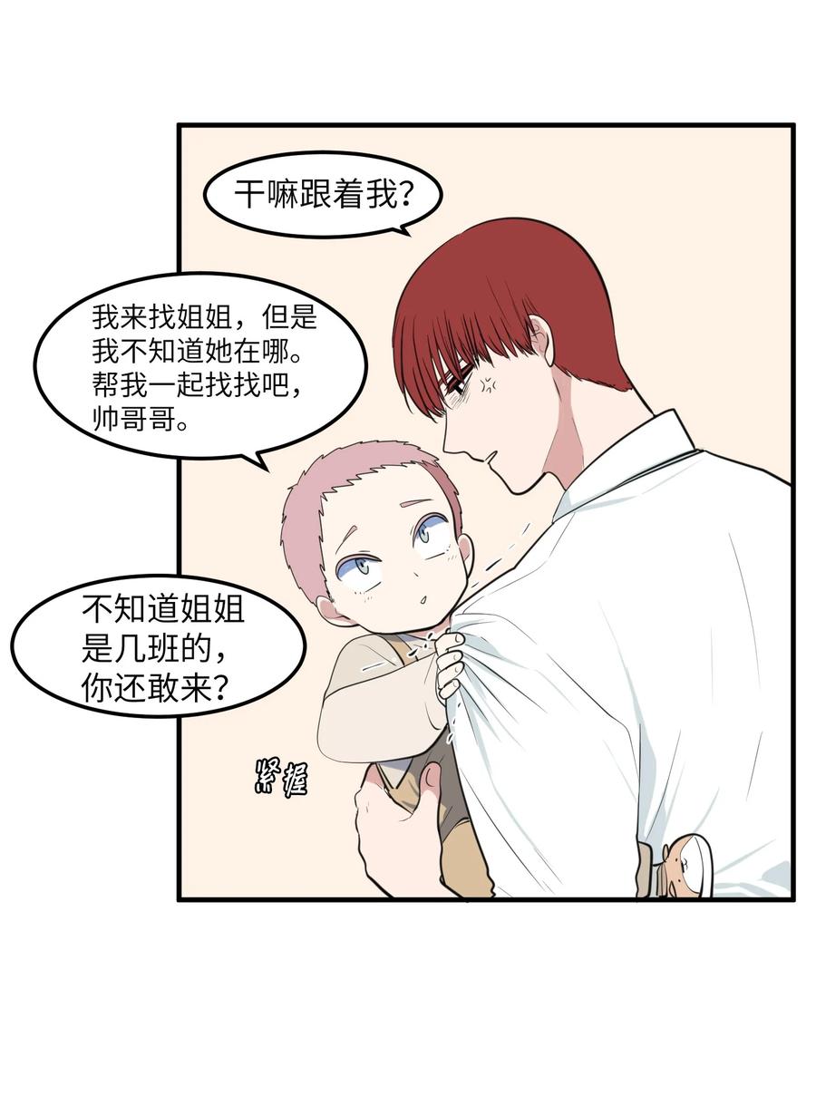《某天成为魔王》外传14 寻找姐姐 第8页