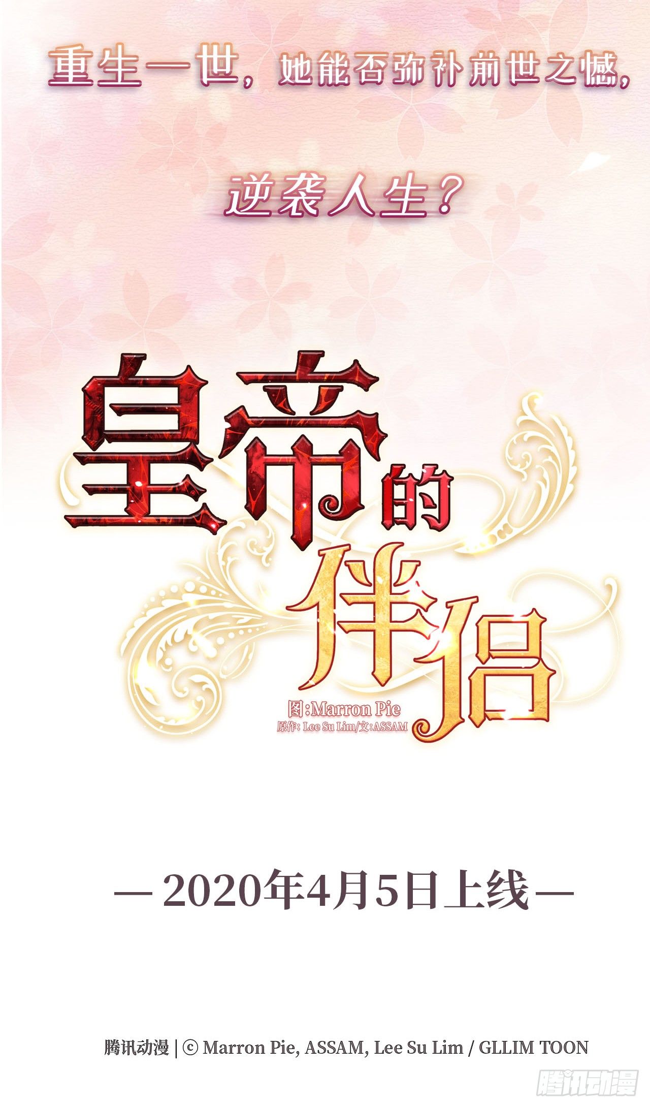 《皇帝的伴侣》序章 第20页