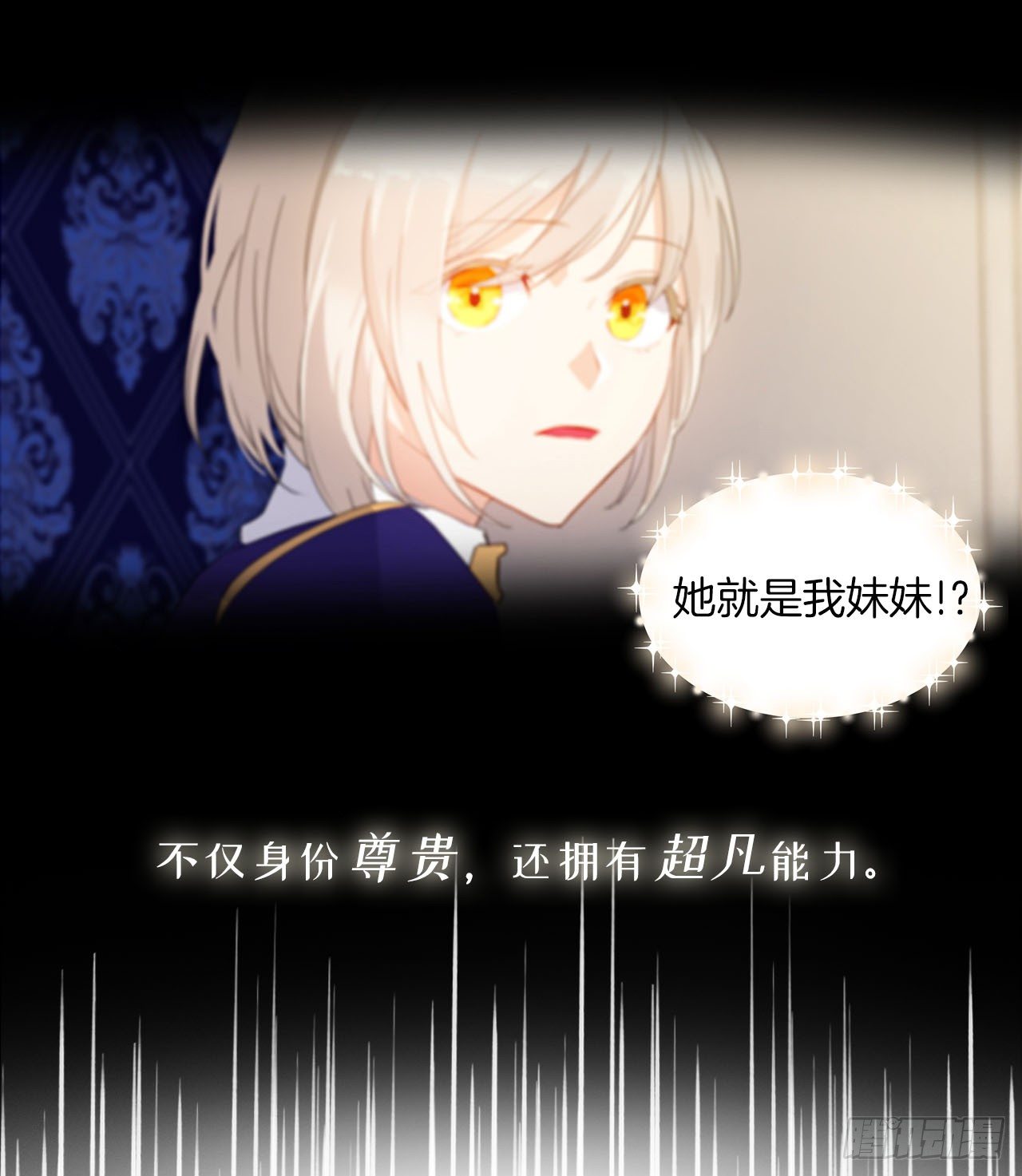 《皇帝的伴侣》序章 第8页