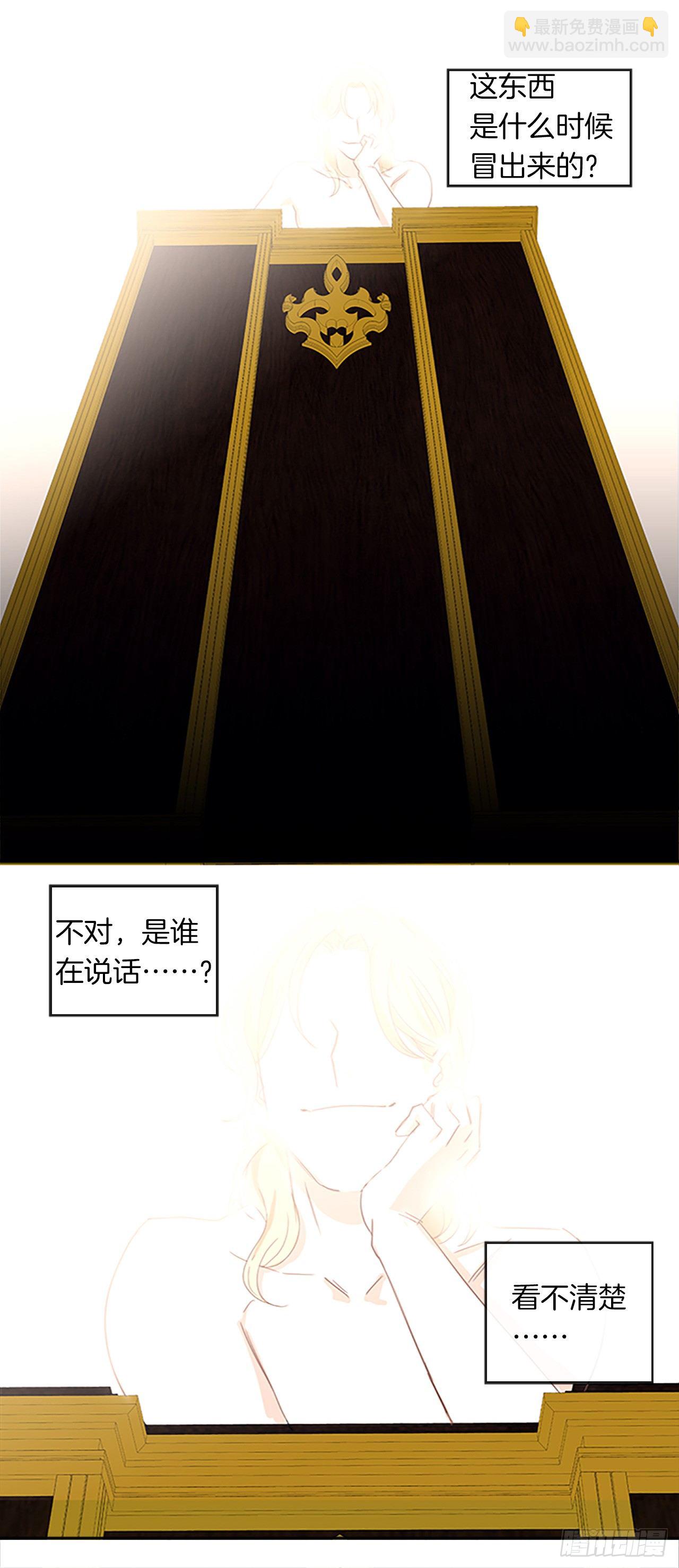 《皇帝的伴侣》2.无耻神棍欺骗我！ 第11页