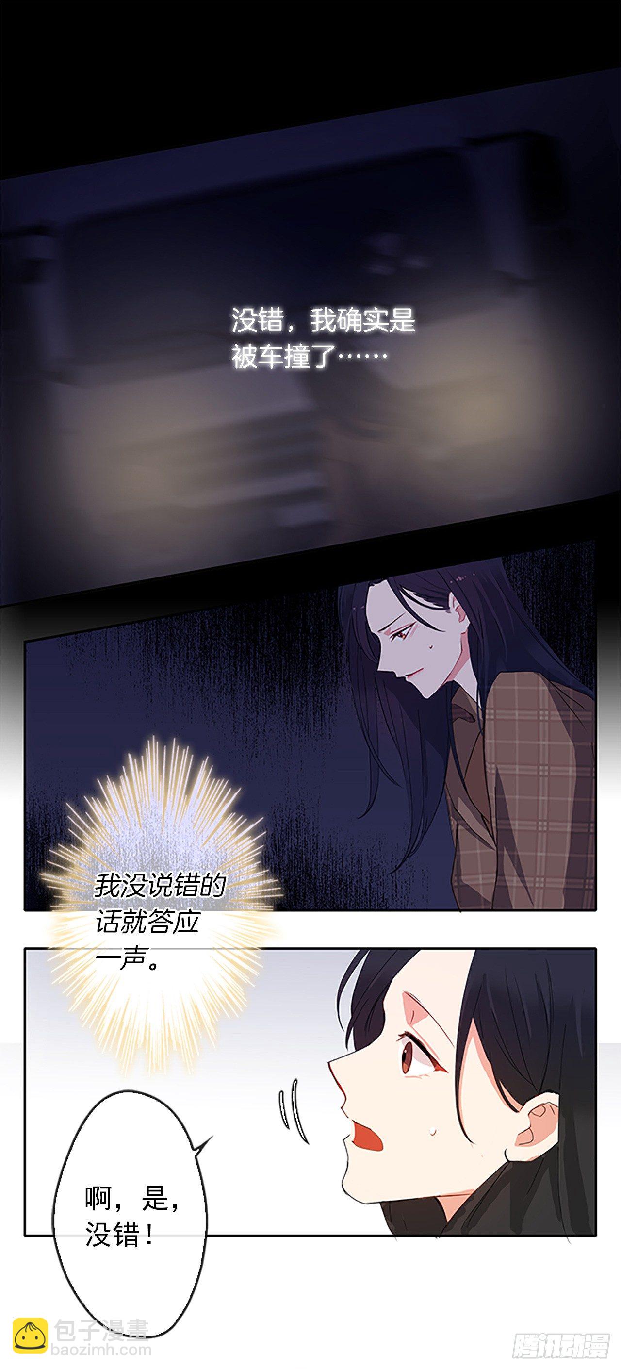 《皇帝的伴侣》2.无耻神棍欺骗我！ 第12页