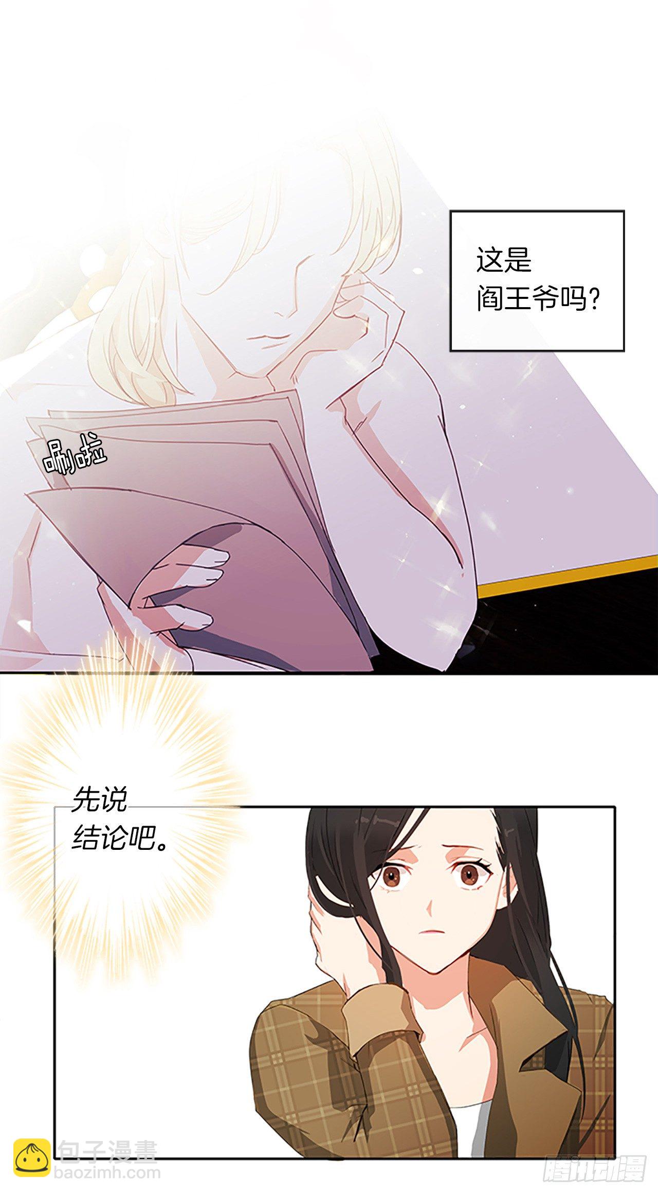 《皇帝的伴侣》2.无耻神棍欺骗我！ 第13页