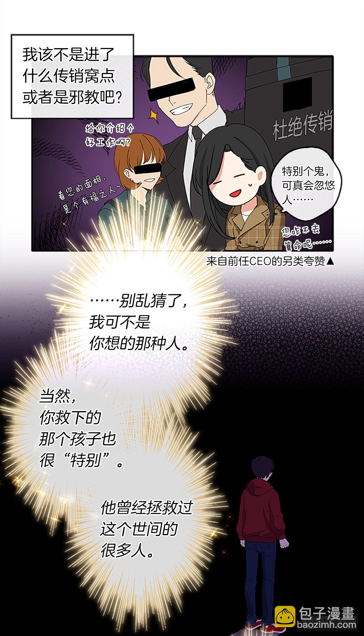 《皇帝的伴侣》2.无耻神棍欺骗我！ 第16页