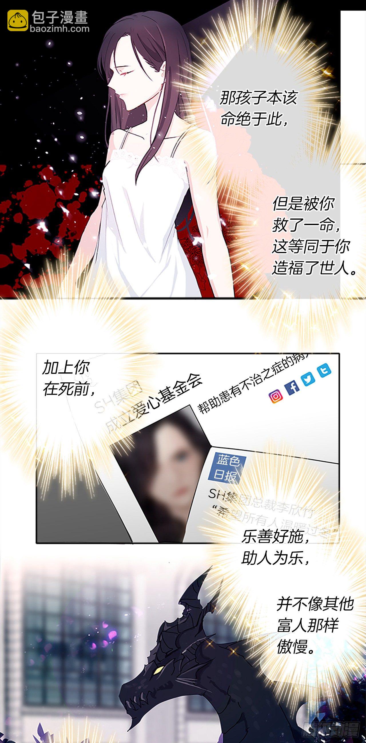 《皇帝的伴侣》2.无耻神棍欺骗我！ 第17页