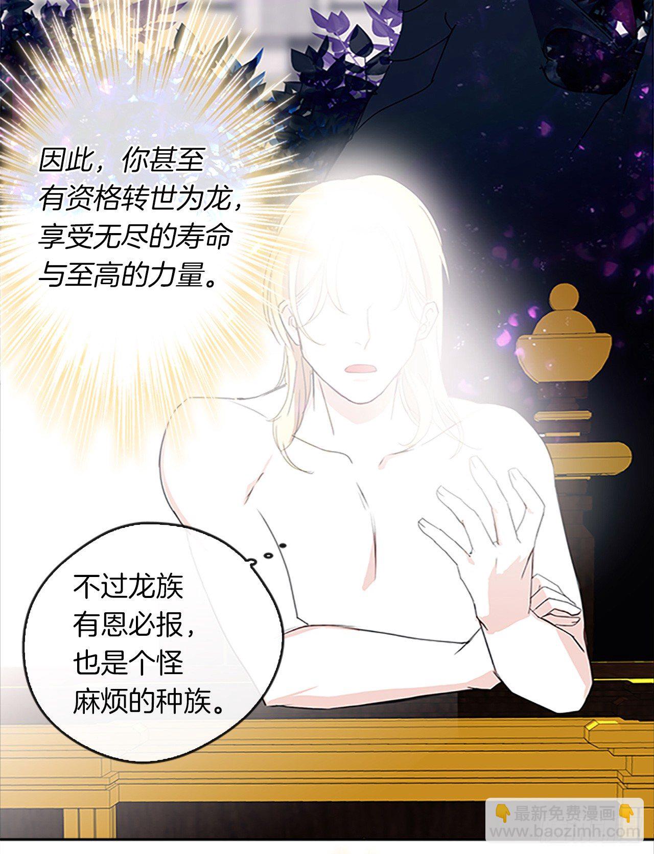 《皇帝的伴侣》2.无耻神棍欺骗我！ 第18页