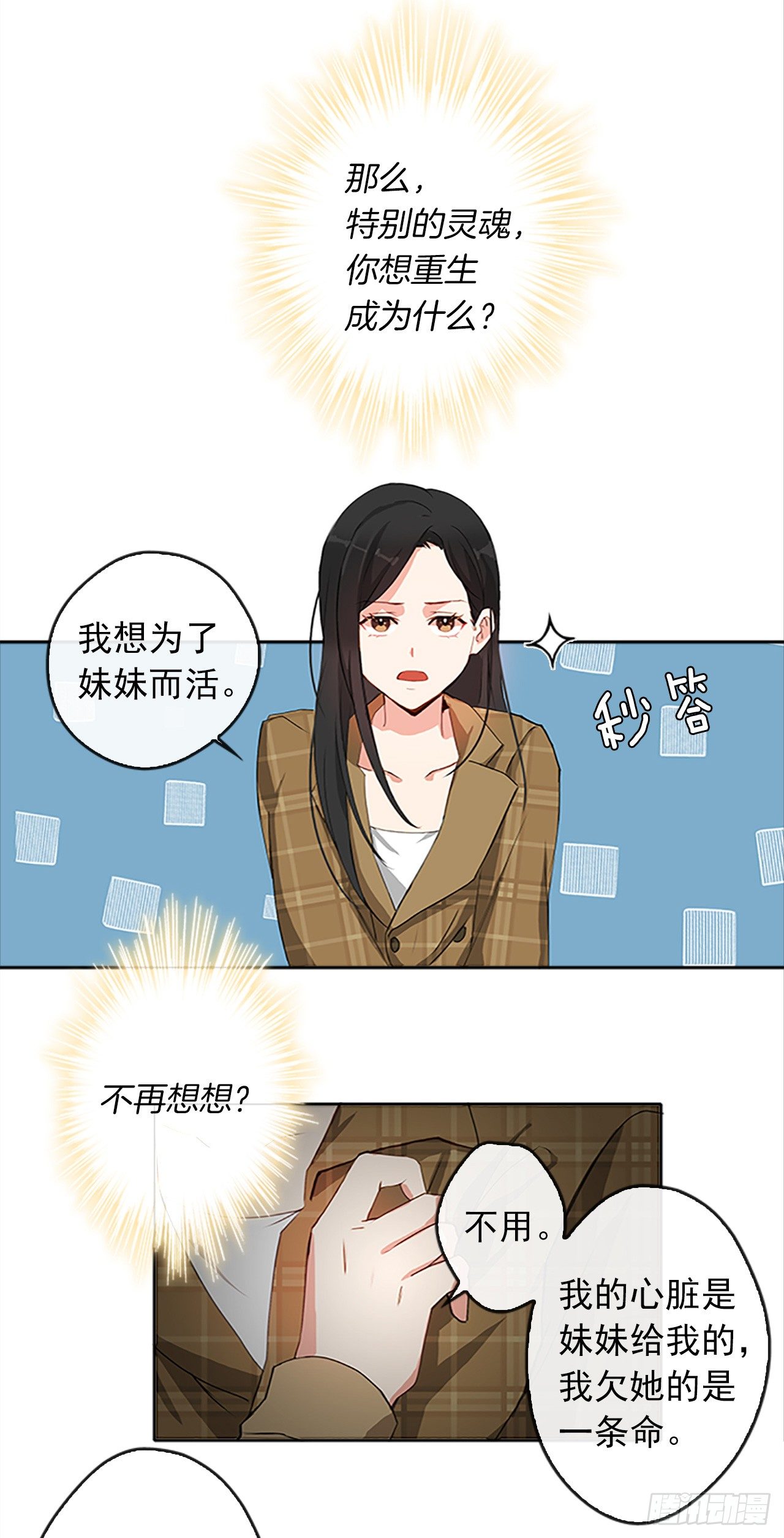《皇帝的伴侣》2.无耻神棍欺骗我！ 第19页