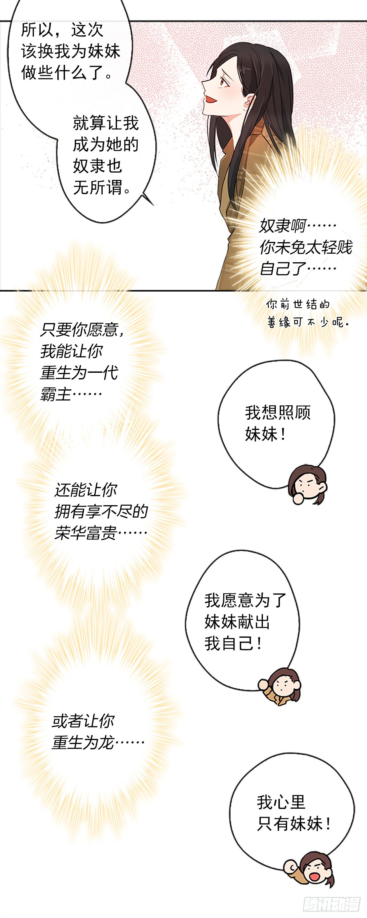 《皇帝的伴侣》2.无耻神棍欺骗我！ 第20页