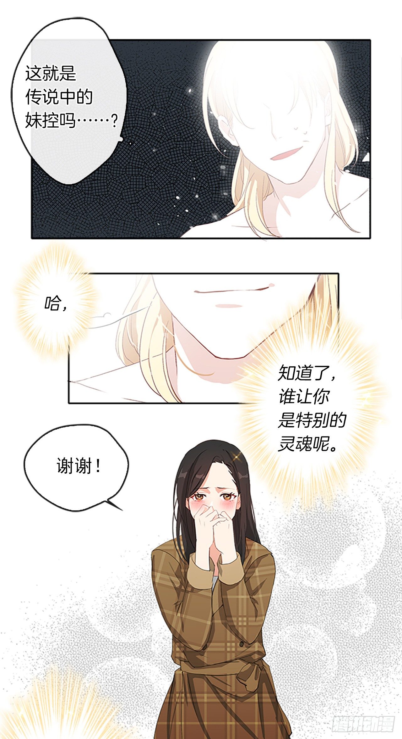 《皇帝的伴侣》2.无耻神棍欺骗我！ 第21页
