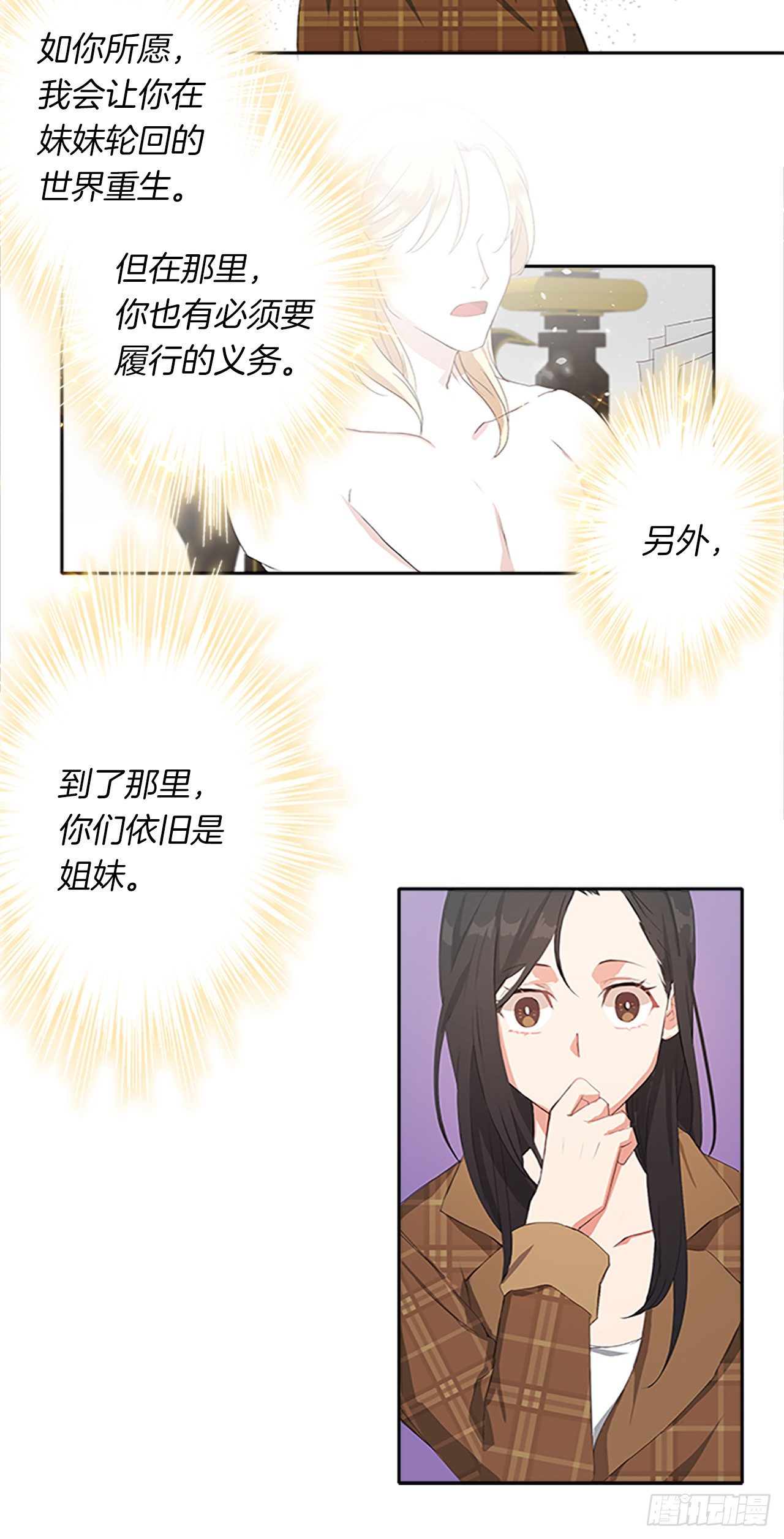 《皇帝的伴侣》2.无耻神棍欺骗我！ 第22页