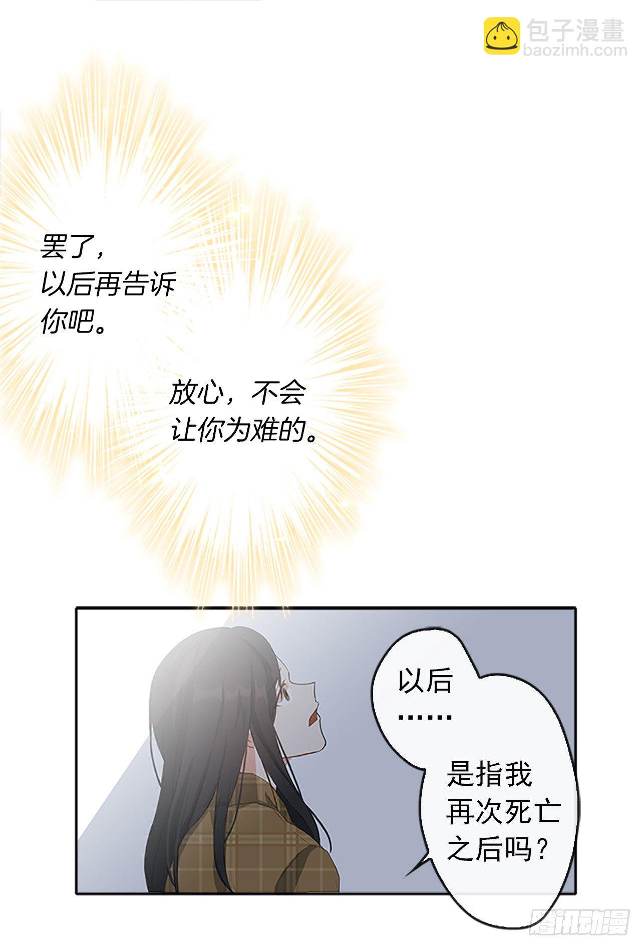 《皇帝的伴侣》2.无耻神棍欺骗我！ 第27页