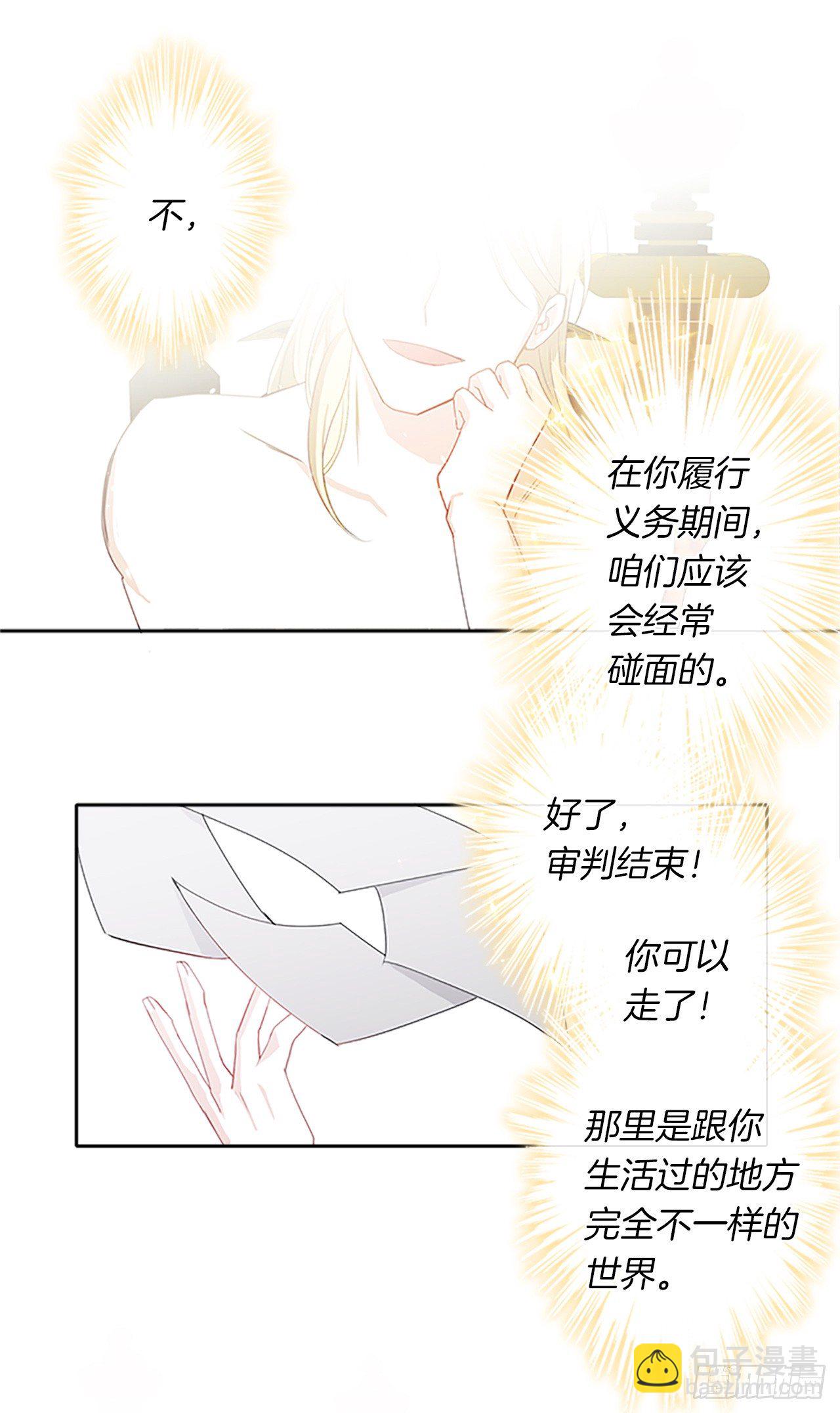《皇帝的伴侣》2.无耻神棍欺骗我！ 第28页