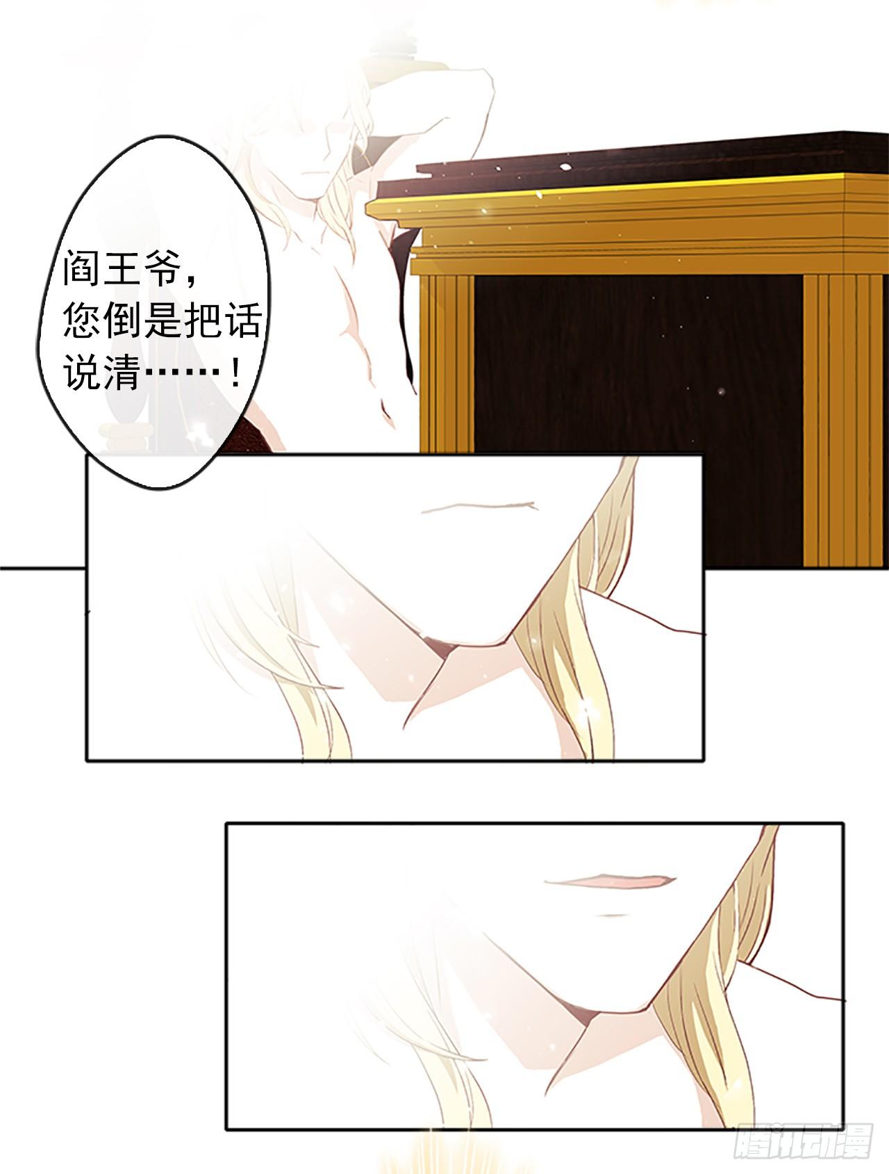 《皇帝的伴侣》2.无耻神棍欺骗我！ 第29页