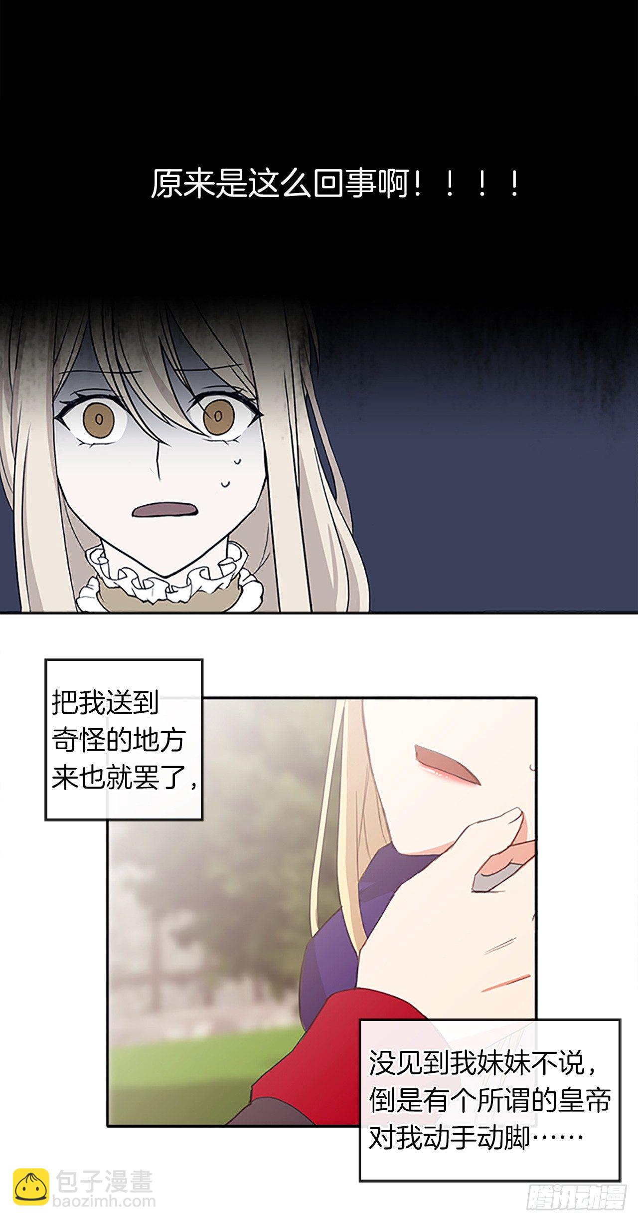 《皇帝的伴侣》2.无耻神棍欺骗我！ 第36页