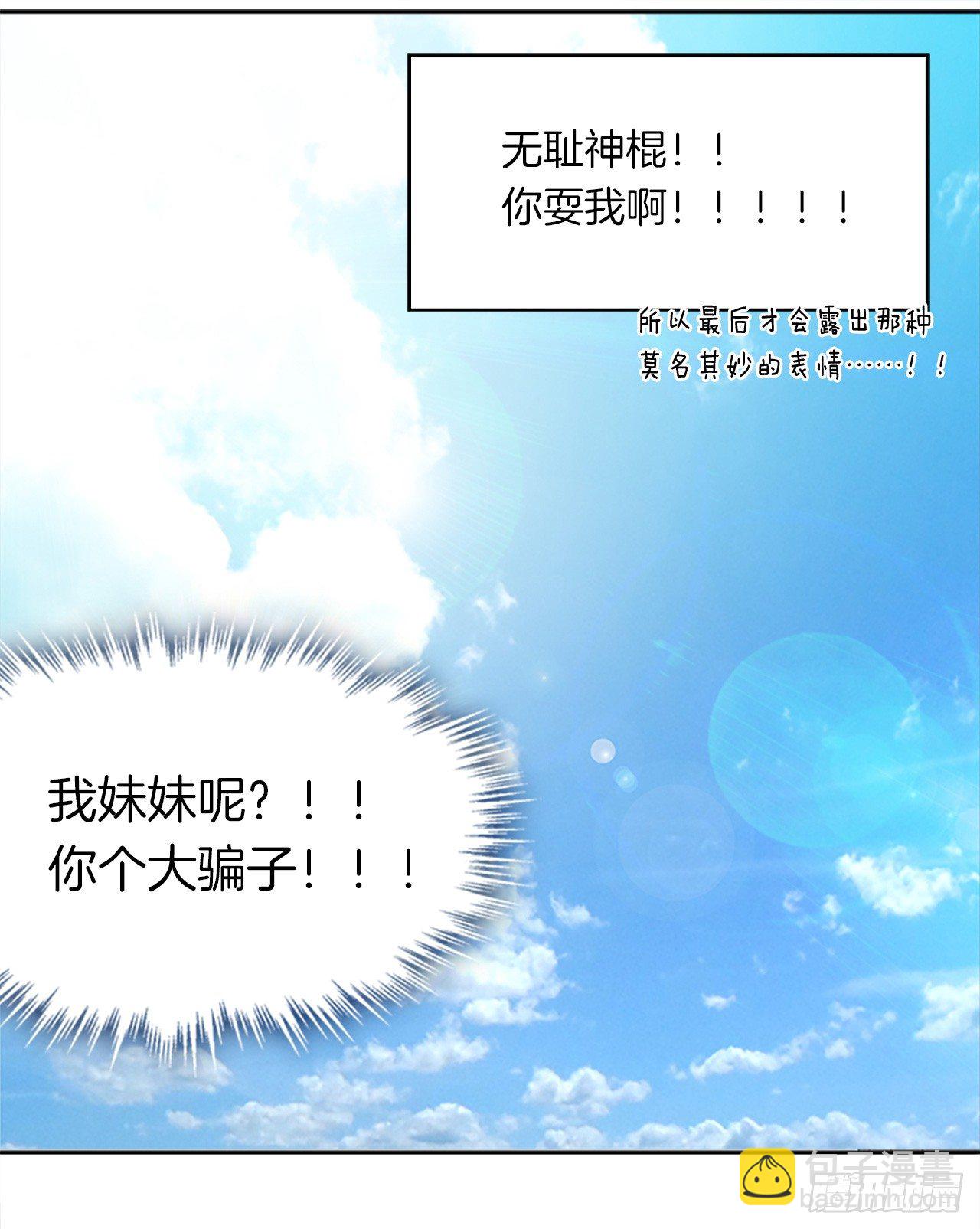 《皇帝的伴侣》2.无耻神棍欺骗我！ 第37页