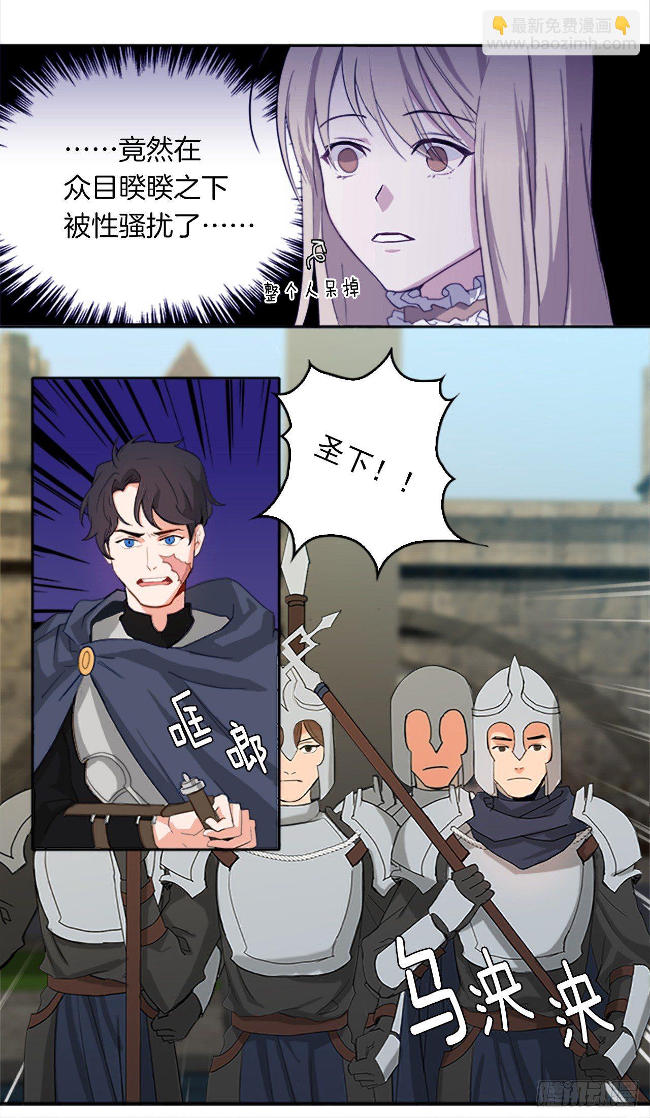 《皇帝的伴侣》2.无耻神棍欺骗我！ 第40页