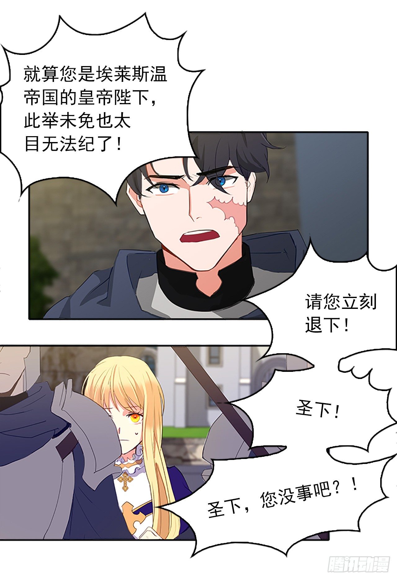 《皇帝的伴侣》2.无耻神棍欺骗我！ 第41页