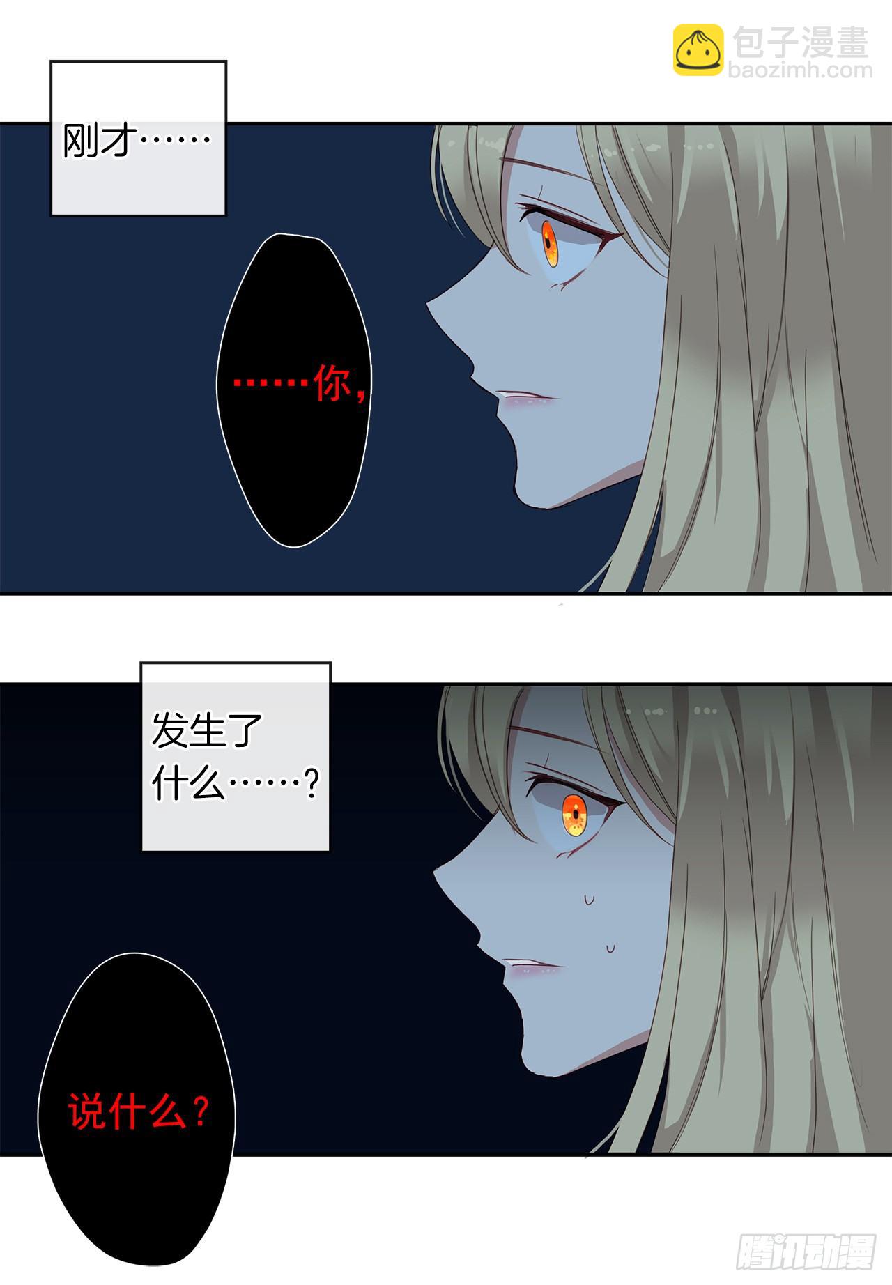 《皇帝的伴侣》2.无耻神棍欺骗我！ 第47页